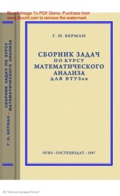 book Сборник задач по курсу математического анализа для ВТУЗов