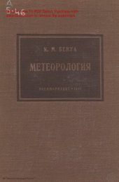 book Метеорология