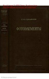 book Фотоэлементы