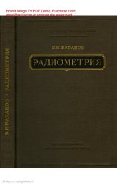 book Радиометрия