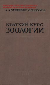 book Краткий курс зоологии