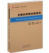 book 多模态即席话语研究