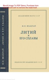 book Литий и его сплавы