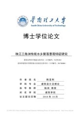 book 珠江三角洲传统水乡聚落景观特征研究