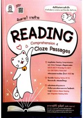 book จับตาย! วายร้าย Reading Comprehension & Cloze Passages