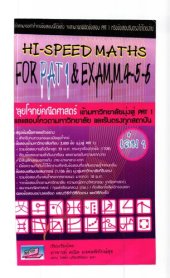 book HI-Speed Maths for PAT 1 & Exam, M. 4-5-6