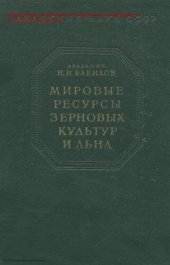 book Опыт агроэкологического обозрения важнейших полевых культур