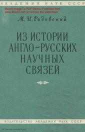 book Из истории англо-русских научных связей