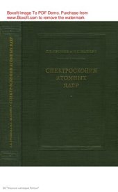 book Спектроскопия атомных ядер