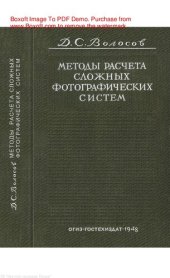 book Методы расчета сложных фотографических систем