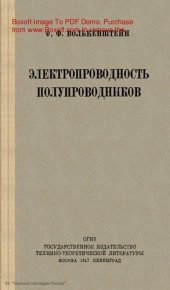 book Электропроводность полупроводников