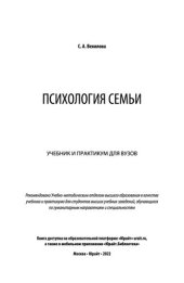 book Психология семьи