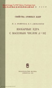 book Изобарные ядра с массовым числом А = 182