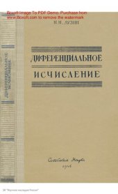 book Дифференциальное исчисление