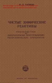book Чистые химические реактивы