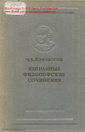 book Избранные философские сочинения