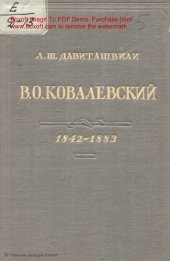 book В. О. Ковалевский