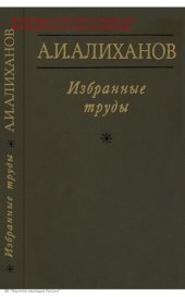 book Избранные труды