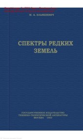 book Спектры редких земель