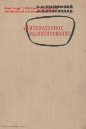 book Литературное редактирование