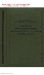 book Основные параметры спектров комбинационного рассеяния углеводородов