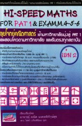 book HI-Speed Maths for PAT 1 & Exam, M. 4-5-6