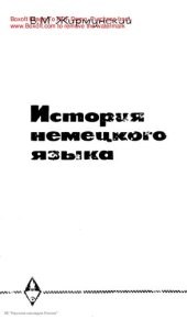 book История немецкого языка.