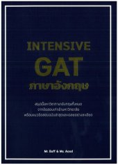 book INTENSIVE GAT ภาษาอังกฤษ