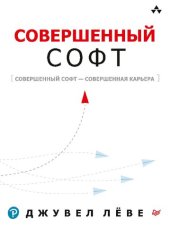 book Совершенный софт