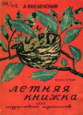 book Летняя книжка