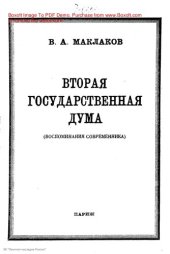 book Вторая Государственная дума