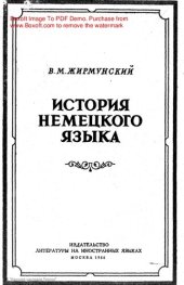 book История немецкого языка.