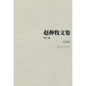 book 赵仲牧文集（第二卷）：美学卷