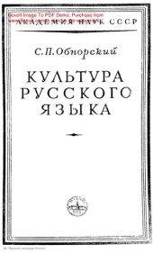 book Культура русского языка.