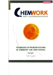 book Chemwork รวมโจทย์ข้อสอบคุณภาพวิชาเคมี (Series 4)