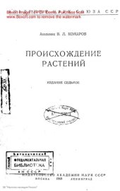 book Происхождение растений.