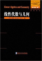 book 线性代数与几何