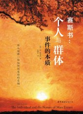 book 赛斯书：个人与群体事件的本质