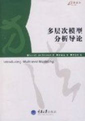 book 多层次模型分析导论