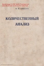 book Количественный анализ.