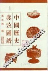 book 中国历史参考图谱