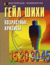 book Возрастные кризисы