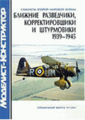 book Ближние разведчики, корректировщики и штурмовики Второй мировой войны 1939-1945