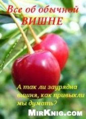 book Все об обычной вишне