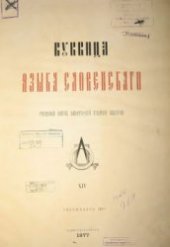 book Буквица языка словенского