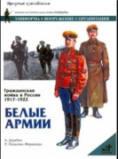 book Гражданская война в России 1917-1922. Белые армии