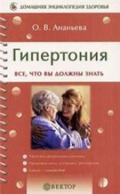 book Гипертония