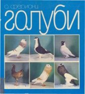 book Голуби