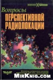 book Вопросы перспективной радиолокации