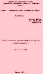book Взрывозащита горных выработок при их строительстве (конспект лекций)